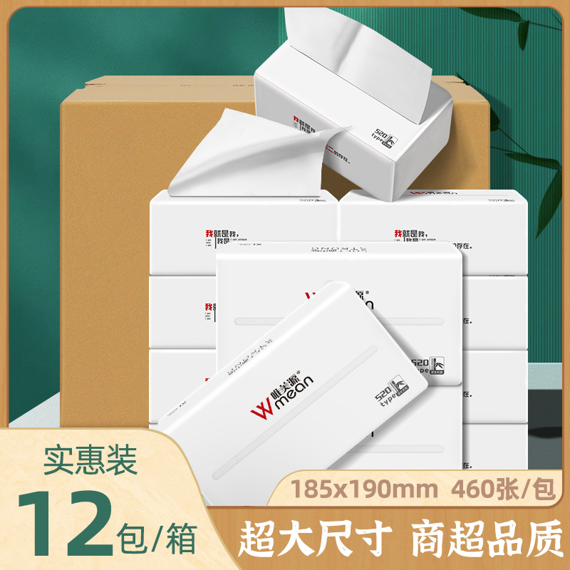 唯美源抽纸家用超大460张/箱柔韧