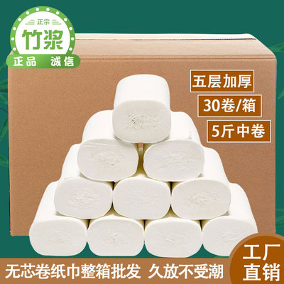 唯美源30卷不掉屑卷纸五层无香型