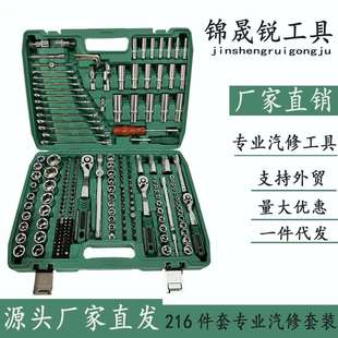 216件套汽修工具套装 汽车维修组套套筒扳手组合工具