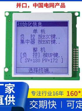 LCD液晶点阵屏HYG160160电气电力系统微机保护电量液晶屏COG
