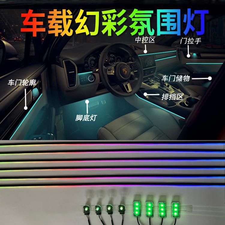 汽车氛围灯led车灯冷光线车内氛围灯声控音乐节奏灯拾音灯装饰灯