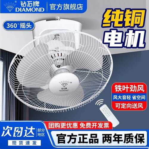 钻石牌吸顶扇家用遥控吊顶楼顶扇学校宿舍工程轻音摇头吸顶电风扇