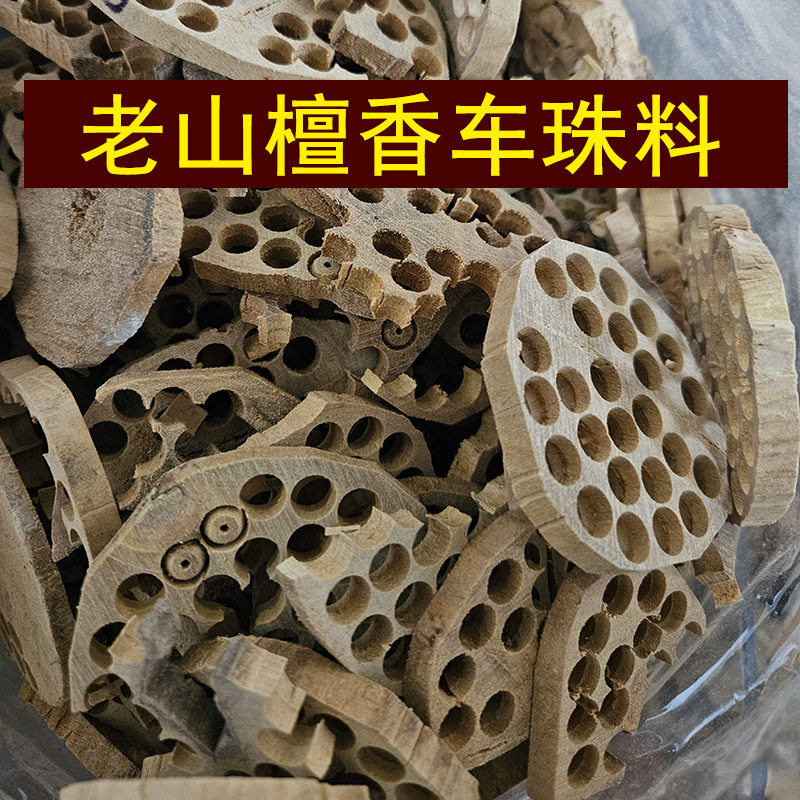 迈索尔老山檀香车珠碎料 昆士兰老山檀香原木孔料
