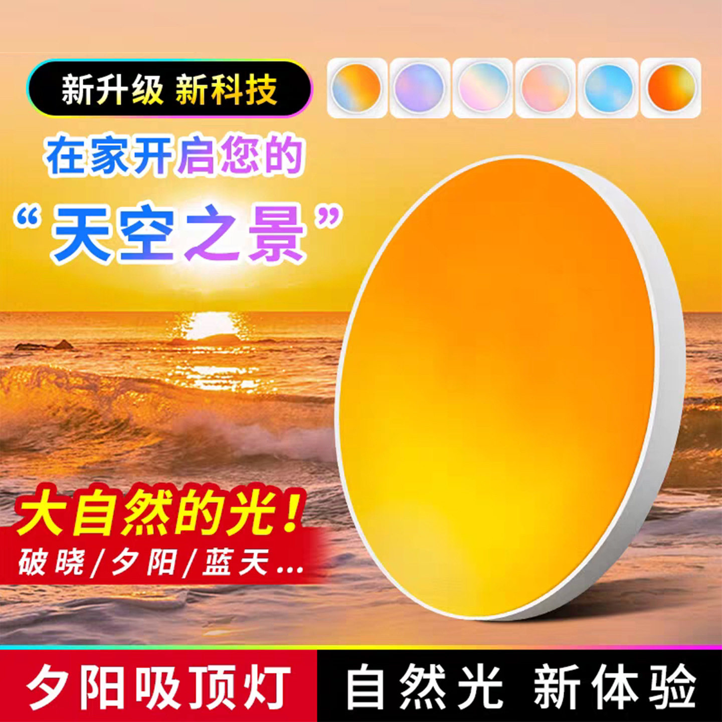 高显指全光谱天境灯护眼吸顶灯智能app控制可调光动态氛围晴空灯