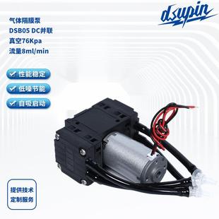 气体隔膜泵DSB05DC并联微型真空泵24V/24V无刷隔膜气体采样泵