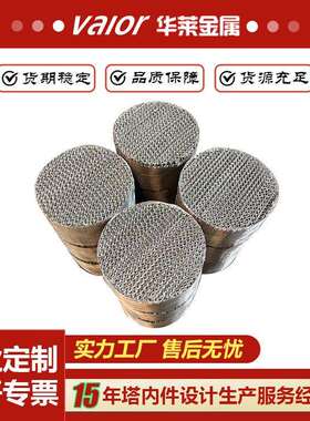 金属丝网波纹填料BX500700Y规整填料304/316L脱硫塔精馏塔填料