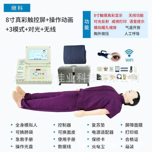 8寸屏幕显示心肺复苏模拟人CPR急救训练假人胸外按压人工呼吸假人