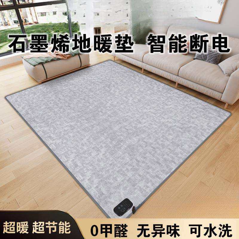 石墨烯地暖垫家用客厅卧室取暖碳晶加热地垫移动瑜伽电热地毯
