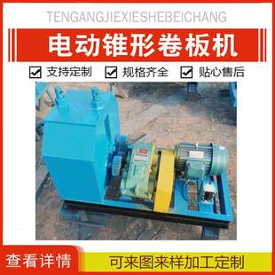 电动锥形卷板机小型椎体卷圆机小型铁丝扁铁滚圆机弯管机现货供应