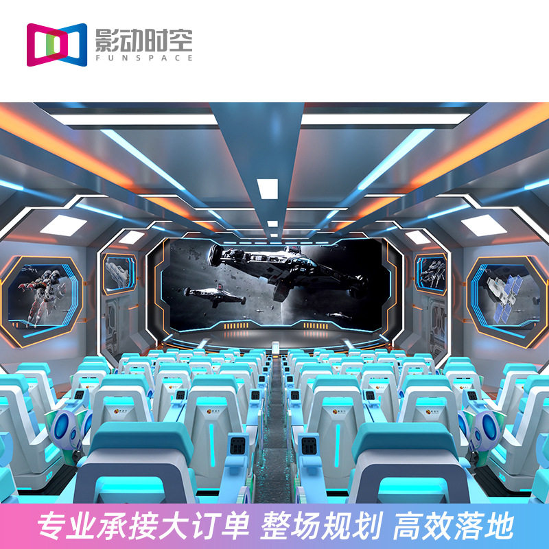 跨境5D7D9D动感座椅裸眼飞行轨道球幕影院体验馆大型项目设备厂家