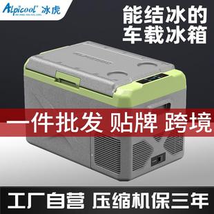 冰虎车载冰箱压缩机制冷12V24V220v车家两用冷冻冷藏汽车电冰箱