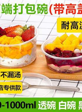 650四果汤打包盒500ml一次性冰粉碗420冰豆花冰汤圆350小碗菜迪鹏