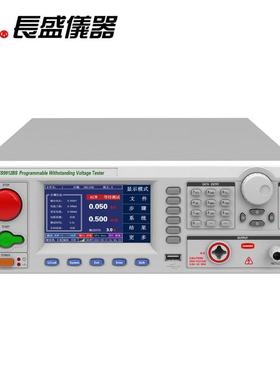 南京长盛CS9913ASAC程控彩屏交直流耐压测仪5KV/50mA/250VA