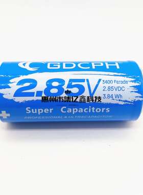 GDCPH2.85V3400F超级法拉电容大电流2.85V3400f16v500f