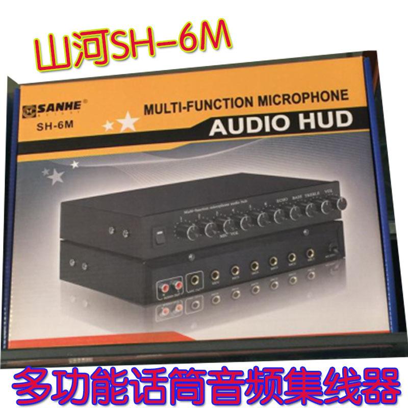 山河有线无线6路麦克集成器多路话筒集线器会议扩展器话筒分支器