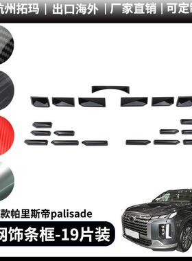 适用19+款palisade帕里斯帝前杠中网饰条改装装饰件汽车配件用品