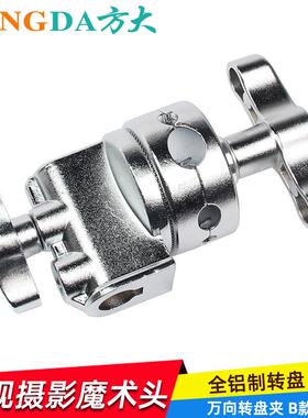 摄影魔术头转盘魔术腿c型架配件旗板夹灯架转接头全金属万向夹