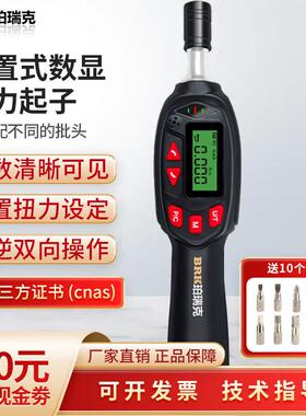 BRK珀瑞克BQTS数显扭矩起子预置可调扭力计螺丝批扭力螺