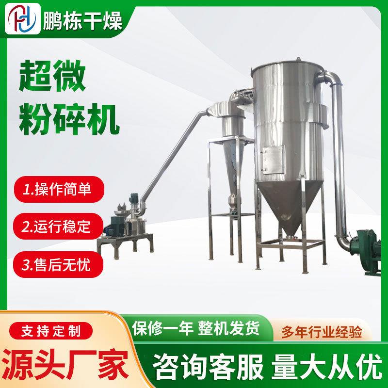 超微粉碎机黄秋葵机械式超细磨粉机不锈钢立式小型果蔬菜粉碎设备