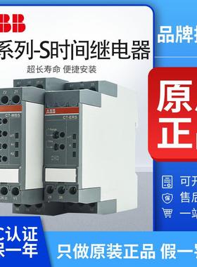 ABB时间继电器CT-MBS.22SSDSAHSMVSERS.21S通电断电延时开关