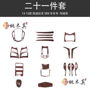 方向盘碳纤纹理升降窗面板配件 SRX中控导航出风口内饰改装 15款