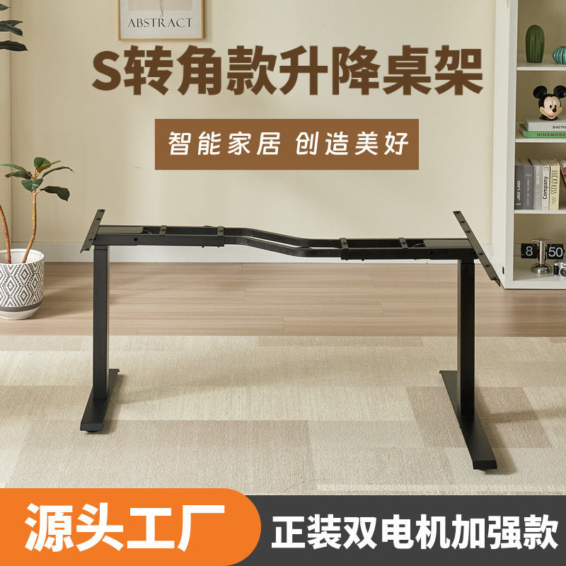 现货S转角款电动升降桌腿 家用办公电竞多功能电动升降桌架桌腿