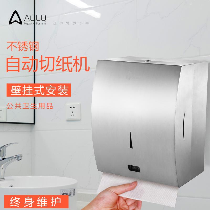 奥力奇304不锈钢自动切纸机挂壁式卫生间擦手自动出纸纸巾盒
