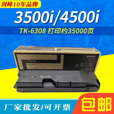 适用于京瓷TK-6308粉盒TASKalfa3500i4500i5500i6305碳粉盒