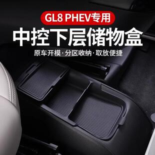别克gl8phev陆尊es适用中控下储物盒扶手箱置物车内收纳改装配件