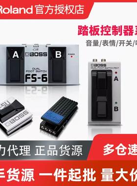 罗兰BOSS踏板控制器FS5UFS-6/7EV30GA-FC脚踏开关表情踏板