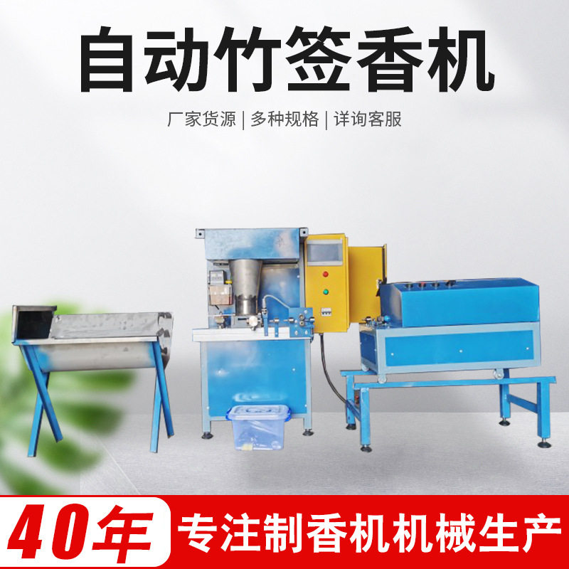 全自动竹签香机批发竹签制香机制香设备全自动家用商用做香机设备