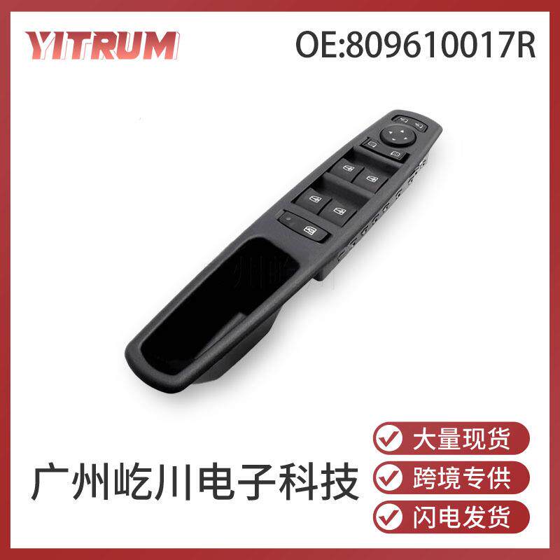 809610017R适用于2009-2022雷诺梅甘娜风景汽车配件玻璃升降开关