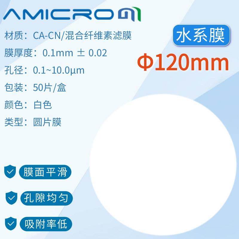 120mm混合纤维素酯微孔滤膜CA-CN水系水样颗粒物过滤纸CAN120045,影音电器,更多影音配件,淘宝优惠券,粉丝福利购,淘宝优惠卷