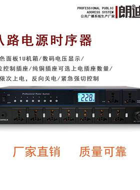 朗迪森广播八路液晶显示数字电源保护控制1U超薄电源时序器上电