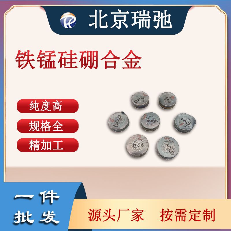铁锰硅硼合金铸锭 FeMnSiB 科研实验材料 真空熔炼