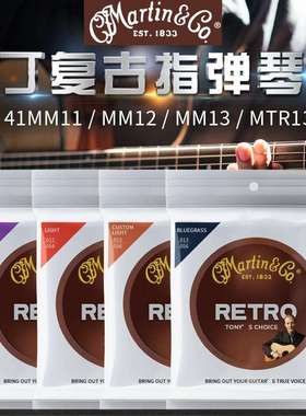 Martin马丁MM11/12/13初学者民谣木吉他弦线一套6根琴弦签名款