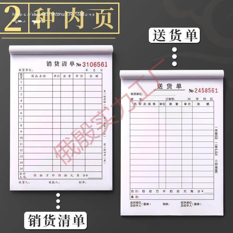 本三联联单据商品销售销货清单二联一单联本大本四联三联单两联
