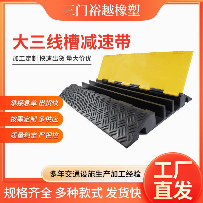 新款pvc三线槽减速带微味室内电缆过线板橡胶减速带