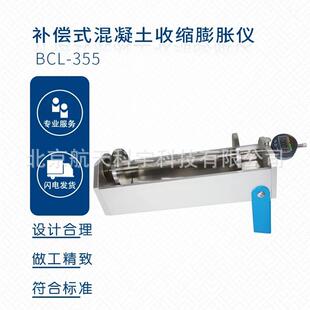 现货BCL-355型混凝土补偿收缩比长仪