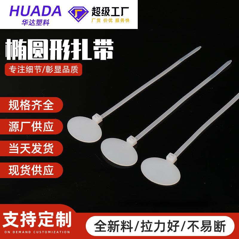 椭圆扎带塑料圆牌标记号尼龙扎带标记扎线带白色椭圆形尼龙扎带