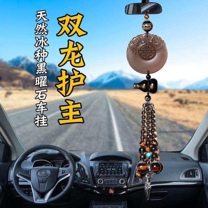 饰品天然冰种黑曜石双龙护主车载用品汽车挂件