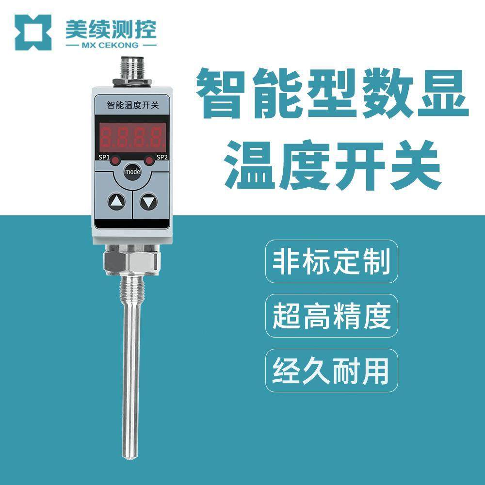 美续测控温度控制开关智能显示测量温度控制器开关量模拟量