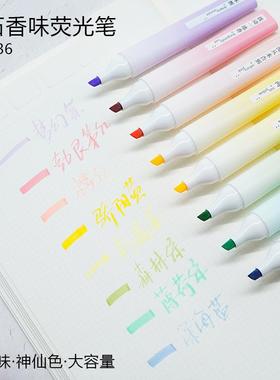 TSING香味荧光笔标记笔学生用彩色记号笔划重点手帐高颜值DS-836