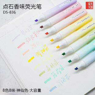 TSING香味荧光笔标记笔学生用彩色记号笔划重点手帐高颜值DS-836