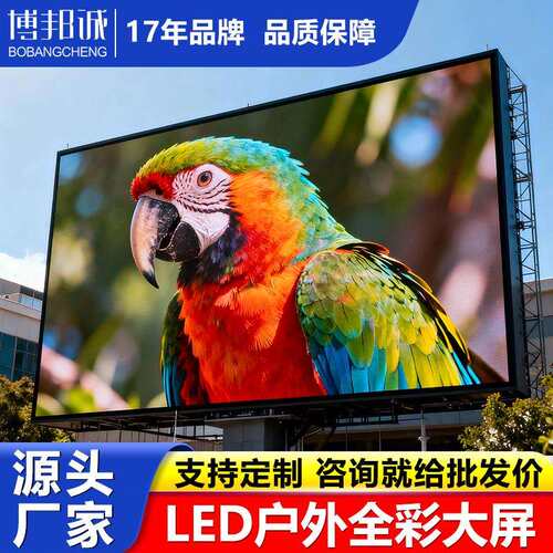 全彩户外led显示屏室外P2.5P3P4防水高清挂墙立柱电子广告大屏幕