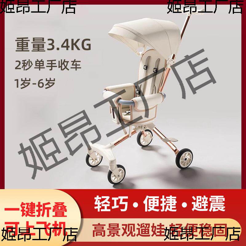 遛娃神器轻便小巧超轻便双向溜娃婴儿手推车便携式折叠推车外出