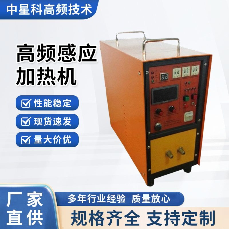 15KW高频感应加热机淬火焊接