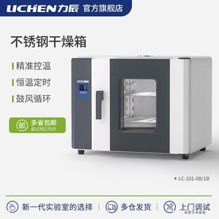 力辰电热鼓风干燥箱实验室烘箱工业烘干箱小型恒温烤箱高温试验箱