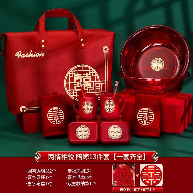 结婚陪嫁套装物品女方全套婚礼新娘嫁妆喜盆洗漱整套婚庆用品大全