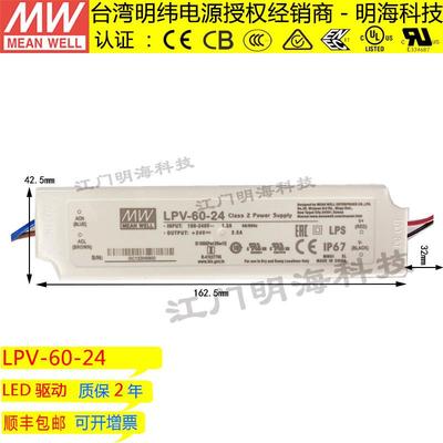 明纬电源LPV-60-2460W24V2.5A绝缘塑胶壳防水LED电源